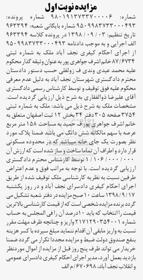 آگهی مزایده مزایده ملک شماره ثبتی 3754 نوبت اول