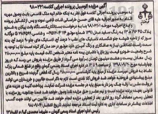 مزایده یک دستگاه وانت پیکان