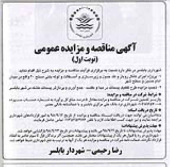آگهی مناقصه و مزایده عمومی, مناقصه پروژه اجرای کانال روباز و تک جدول و زیرسازی ...