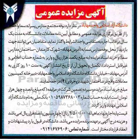 مزایده, مزایده بوفه مجتمع مدارس پسرانه 