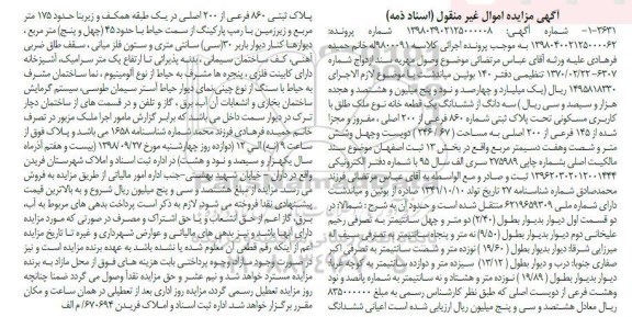آگهی مزایده ,مزایده سه دانگ از ششدانگ یک قطعه خانه