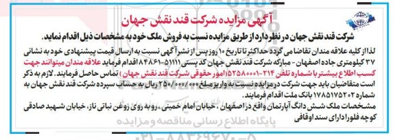 آگهی مزایده مزایده فروش ملک آپارتمان