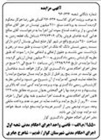 آگهی مزایده , مزایده فروش یک قطعه زمین به مساحت 250 مترمربع  