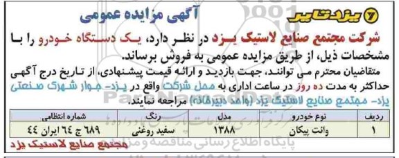 مزایده , مزایده فروش وانت پیکان