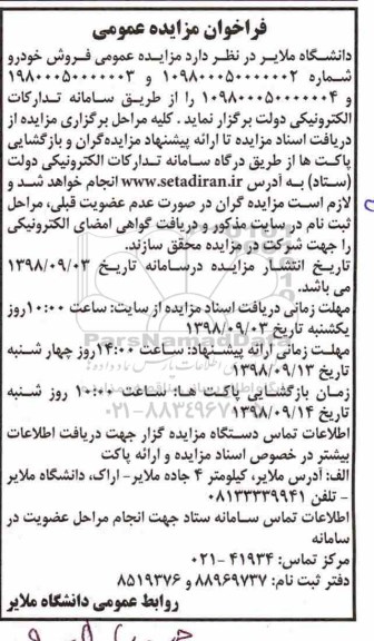 مزایده عمومی، مزایده عمومی فروش خودرو