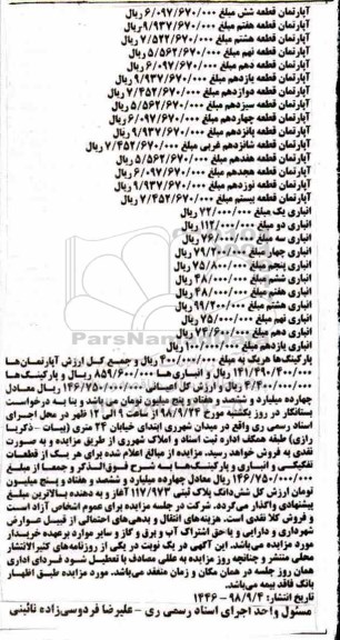 آگهی مزایده مزایده ششدانگ پلاک ثبتی 117.973