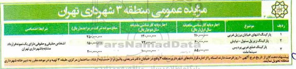 مزایده، مزایده اجاره پارکینگ