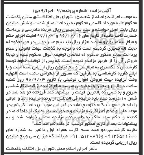 آگهی مزایده مزایده دو عدد سیم کارت همراه اول دائمی