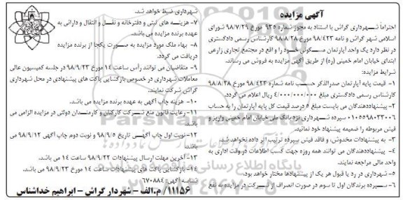 آگهی مزایده مزایده فروش آپارتمان مسکونی