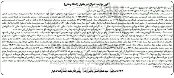 آگهی مزایده،مزایده ششدانگ یک دستگاه آپارتمان 92.03 مترمربع