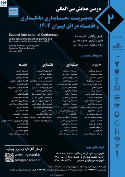 نخستین کنفرانس بین المللی مدیریت