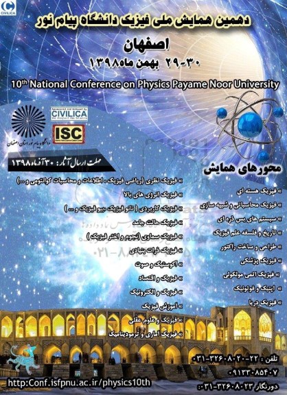 دهمین همایش ملی فیزیک دانشگاه پیام نور 