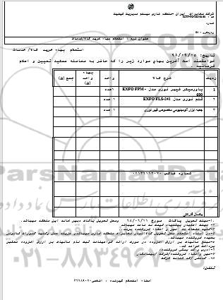 استعلام بهاء, استعلام پاور میترنوری و ....