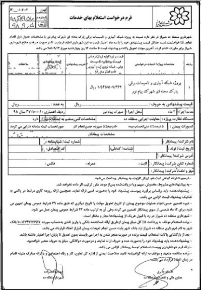 استعلام پروژه شبکه آبیاری و تاسیسات برقی