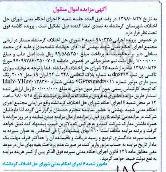 آگهی مزایده ,مزایده سواری تاکسی ون