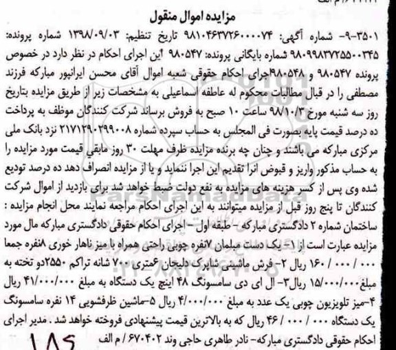 اگهی مزایده , مزایده مبلمان