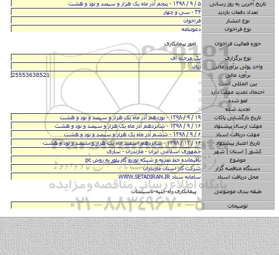 باقیمانده خط تغذیه و شبکه توزیع گاز پلور به روش pc