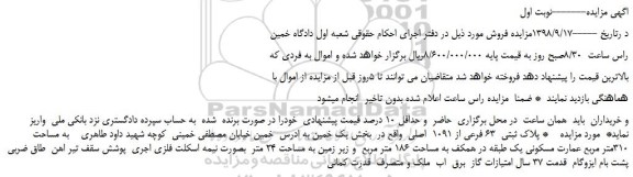 مزایده، مزایده فروش پلاک ثبتی  63 فرعی از 1091  اصلی 