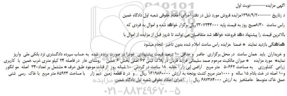 مزایده، مزایده فروش ملک 