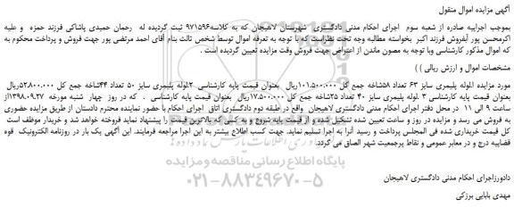 مزایده، مزایده فروش لوله پلیمری سایز 63 تعداد 58شاخه و...
