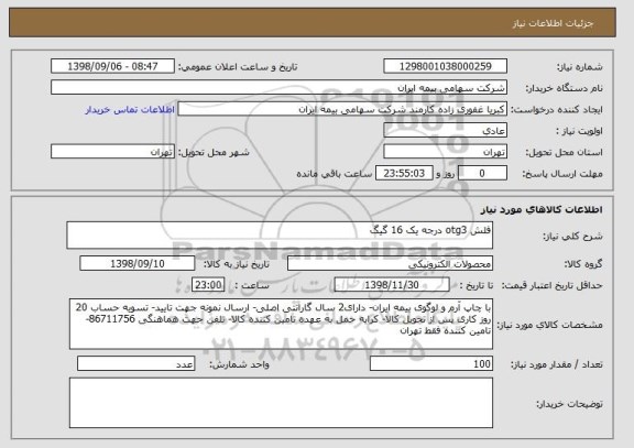استعلام فلش otg3 درجه یک 16 گیگ 
