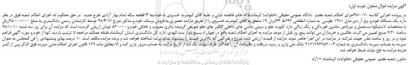 مزایده، مزایده فروش یک دستگاه خودرو پژو آر دی مدل 1381 طوسی 
