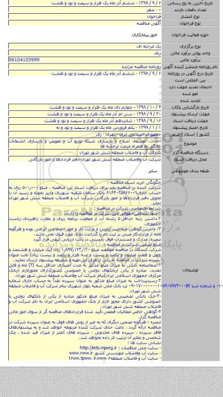 احداث، توسعه، اصلاح و بازسازی شبکه توزیع آب و تعویض و بازسازی انشعابات خانگی به همراه مرمت ترانشه ها
