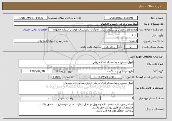 استعلام کویل مسی جهت مبدل های حرارتی