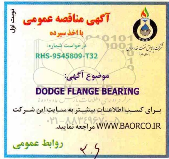 مناقصه، مناقصه خرید DODGE FLANGE BEARING