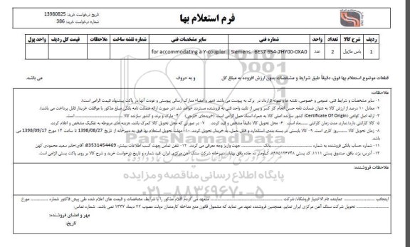 استعلام، استعلام یاس ماژول