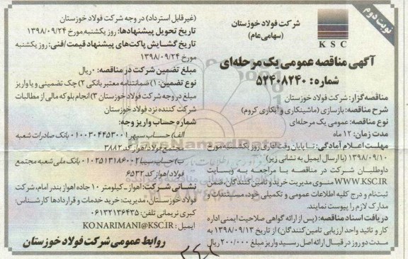 مناقصه بازسازی (ماشینکاری و آبکاری کروم ) - نوبت دوم 