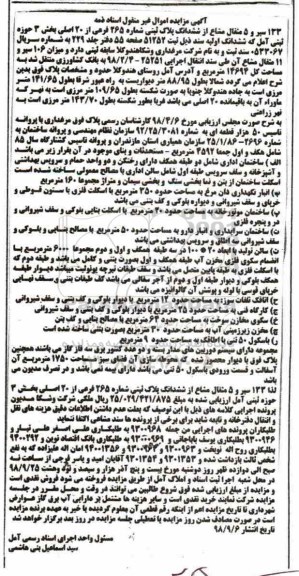 آگهی مزایده مزایده 133 سیر و 5 مثقال مشاع پلاک ثبتی