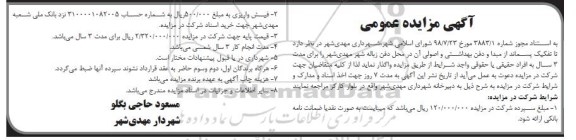 مزایده, مزایده تفکیک پسماند از مبدا و دفن بهداشتی و