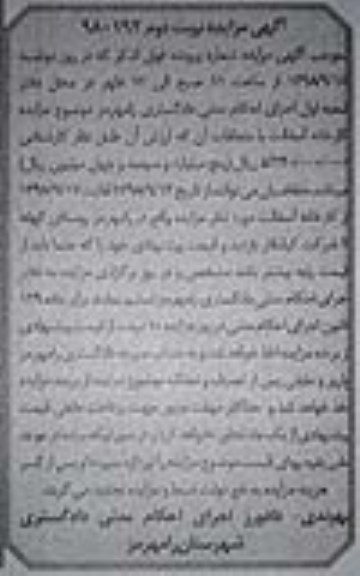 آگهی مزایده, مزایده کارخانه آسفالت  - نوبت دوم