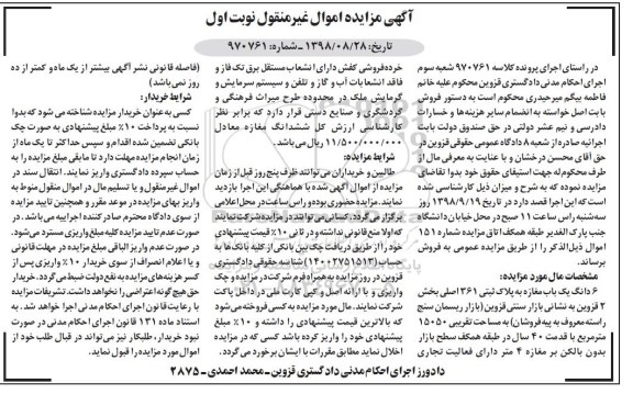آگهی مزایده مزایده 6 دانگ یکباب مغازه پلاک ثبتی 361 اصلی نوبت اول