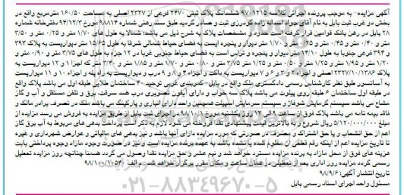 آگهی مزایده مزایده ششدانگ پلاک ثبتی 2470 فرعی 