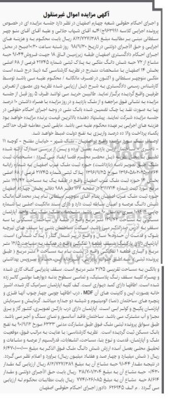 آگهی مزایده ،مزایده پلاک ثبتی 21745 فرعی از 68 اصلی
