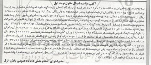 مزایده،مزایده سه عدد مینی یخچال