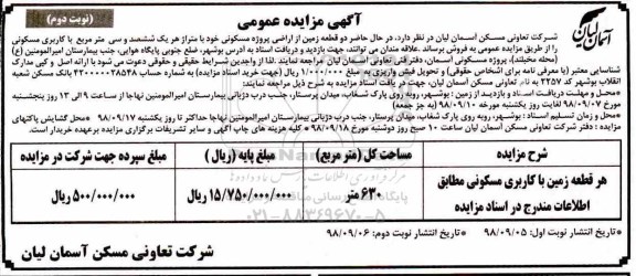 آگهی مزایده،مزایده فروش دو قطعه زمین مسکونی 630 متر نوبت دوم