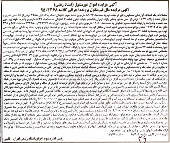 آگهی مزایده، مزایده آپارتمان مسکونی به مساحت 88.46 مترمربع