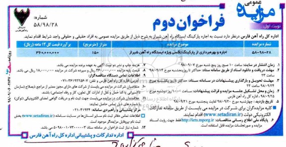 مزایده, مزایده اجاره و بهره برداری از پارکینگ تاکسی ویژه ایستگاه