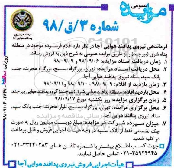 مزایده ,مزایده فروش اقلام فرسوده موجود