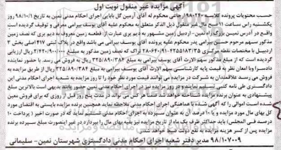 آگهی مزایده مزایده زمین دیم نوبت اول