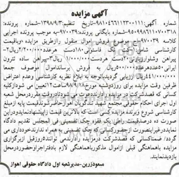 آگهی مزایده،مزایده فروش کت تک فاستونی ، پیراهن و شلوار زیارتی