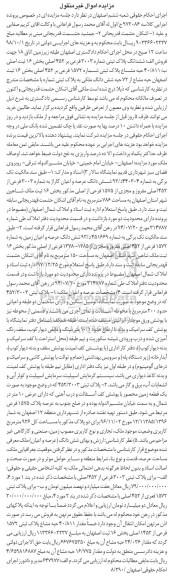 آگهی مزایده ,مزایده ششدانگ پلاک ثبتی 3003 فرعی