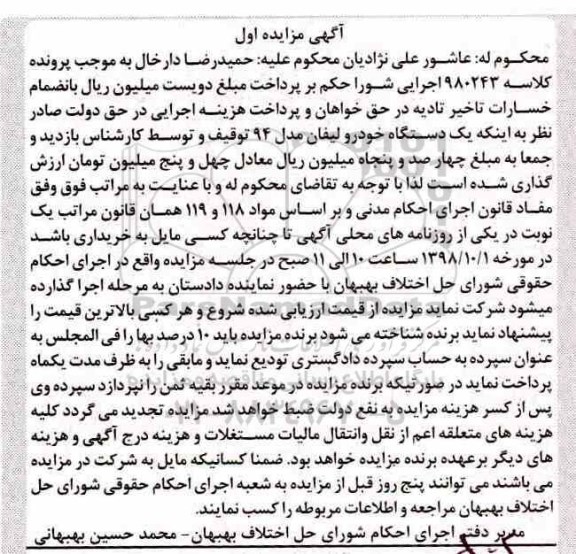 آگهی مزایده, مزایده یک دستگاه خودرو لیفان مدل 94