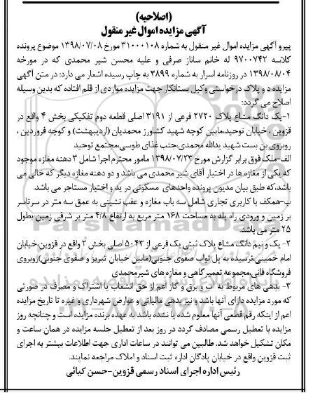 آگهی مزایده , مزایده یک دانگ مشاع از ششدانگ پلاک ثبتی 2720 فرعی از 3191 اصلی