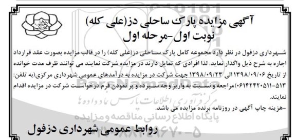 آگهی مزایده,مزایده مجموعه کامل پارک