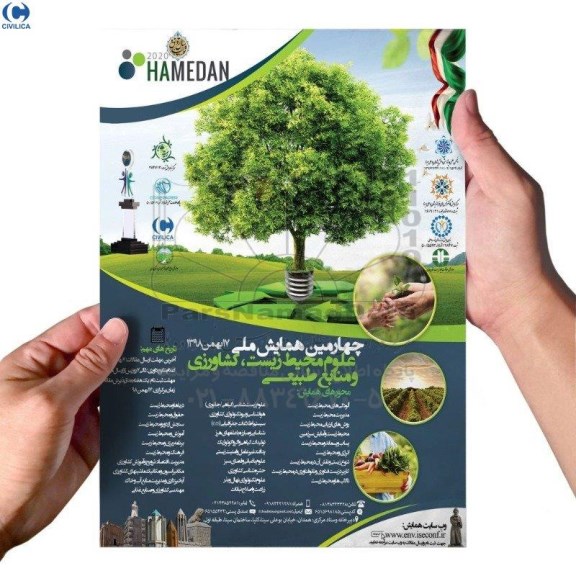 چهارمین همایش ملی علوم محیط زیست، کشاورزی و منابع طبیعی ؟