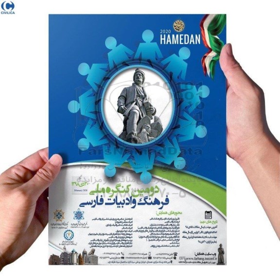 دومین کنگره ملی فرهنگ و ادبیات فارس 